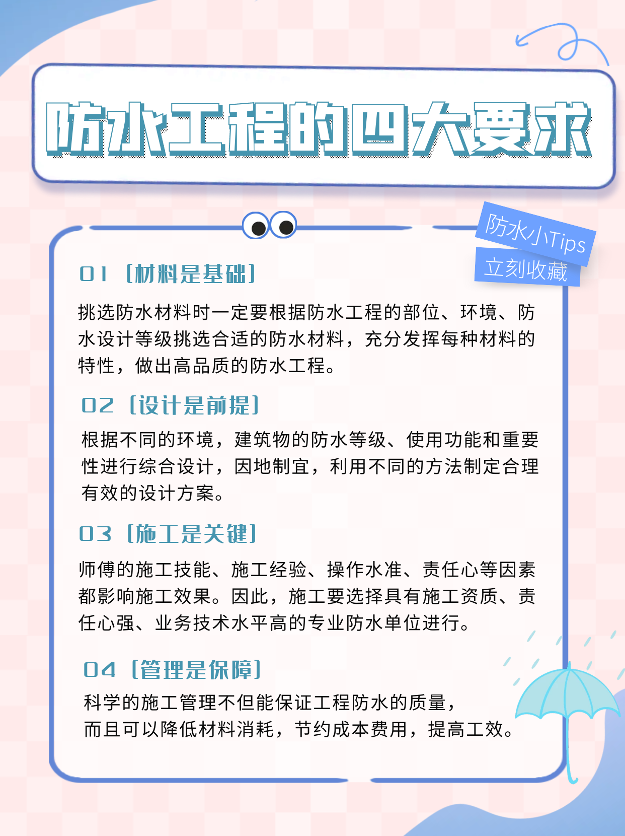 做好防水工程的基本條件有哪些？